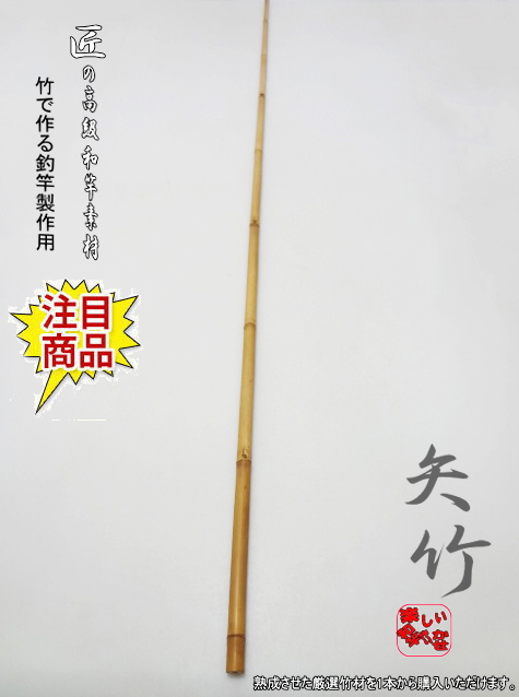 竿一作 渓流竿 和竿 竹竿
