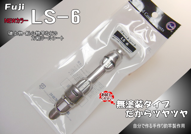 Fuji LS6プレートシート万能型