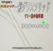 自作釣竿製作用グラスソリッド穂先＜チヌ竿&船竿用＞【900*4*0.8】