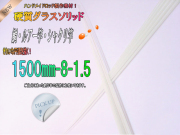グラスソリッド｜船竿用