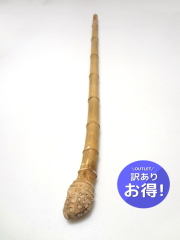 わけあり淡竹根付