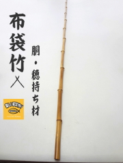 こぼけん　穂先用布袋竹　25本セット（5本おまけ） 寶船】縁起物刺繍【寶船刺繍オプション】 | 剣道防具工房「源」