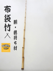 和竿製作用竹素材、布袋竹の釣竿穂持ち・胴材1300-13.1-5.3mm【商品
