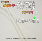 グラスソリッド900-5-0.5
