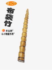 ぼっこり和竿製作用竹材｜和竿,自作釣竿パーツ釣具のKASE