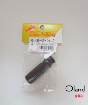 大島製作所oland 宝福印・軽い玉枠用パイプ大大サイズ内径