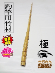 和竿製作布袋竹極上”109