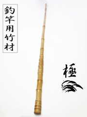 竹竿 手製 竿春きよ志12GA-332-2.jpeg