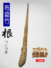 和竿釣竿製作用竹材sn453.jpg