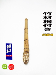 釣具、工芸品の小物製作用根付き竹材│和竿,自作釣竿パーツ釣具