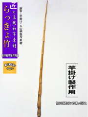 へら釣り竿受け製作用”竹材らっきょう竹｜和竿,自作釣竿パーツ