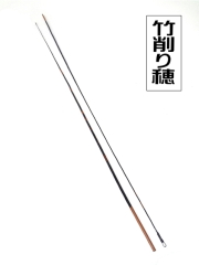竹の削り穂