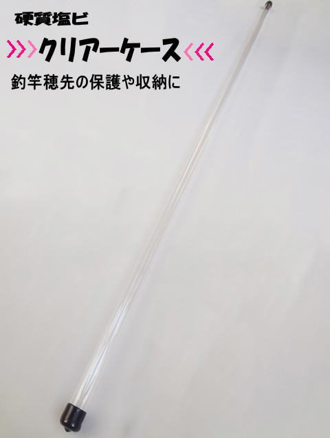 クリアーパイプケース 15mm