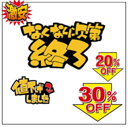 わけあり商品