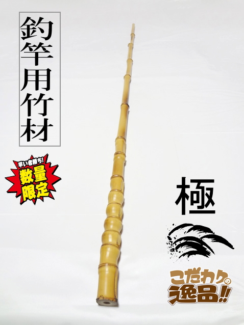 釣竿用製作竹材”極布袋竹1080-25-11.2mm【商品番号shf-L101