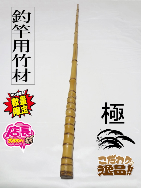釣竿用製作竹材”極布袋竹1200-24.2-12mm【商品番号shf-L106】｜和竿