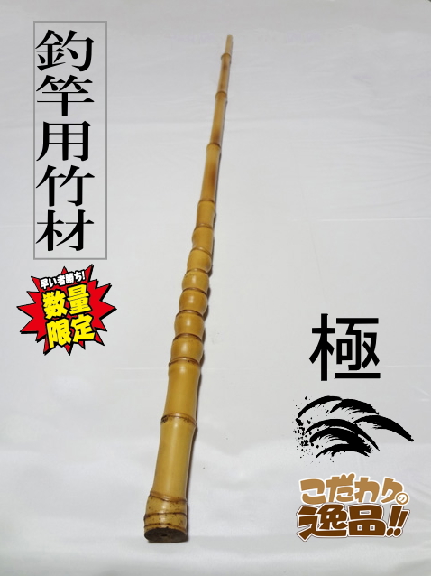 和竿製作布袋竹極上”116