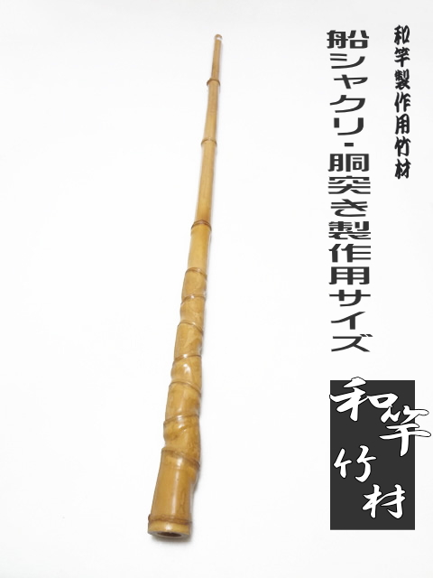 船竿シャクリ、かわはぎ・かれい竿用｜和竿自作釣竿パーツ釣具のKASE