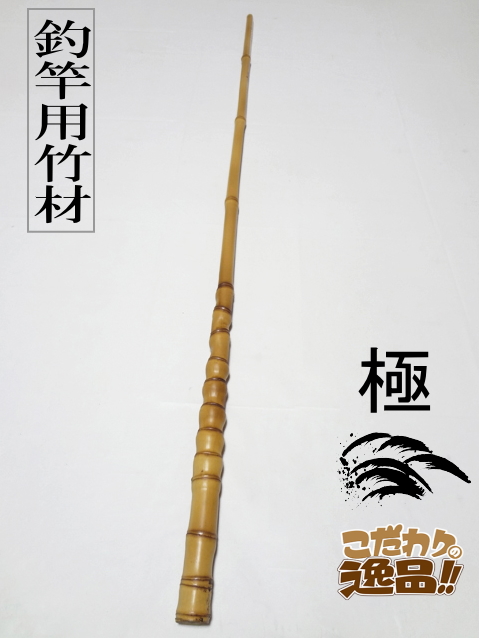 釣竿用製作竹材”極布袋竹1000-24.3-12.6mm【商品番号shf-L152】｜和竿