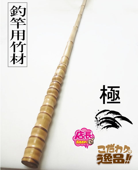 釣り具・その他グリップ用布袋竹「中太・極上物・芽取り済み」11本セットA 釣り具・その他グリップ用布袋竹「太・長尺・浅く芽取り済み」10