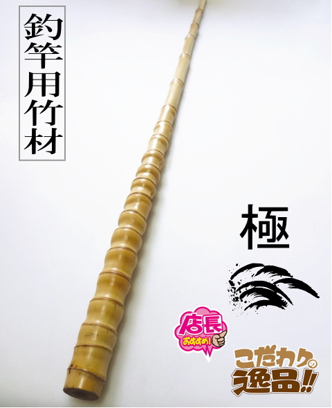 rokusan 竹笛用素材 布袋竹10本セット 釣竿用製作竹材