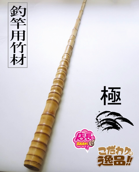 布袋竹長さ色々 釣竿用製作竹材