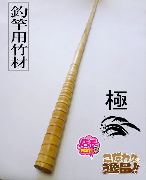 釣り具・その他グリップ用布袋竹「超極太・長尺・芽取り無し」6本セット 釣竿用製作竹材