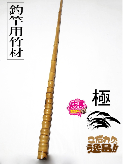 釣り具・その他グリップ用布袋竹「超極太・長尺・芽取り無し」6本セット 釣竿用製作竹材
