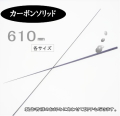 カーボンソリッド｜楽しい和竿作りショップ釣具のkase