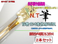 NT筆