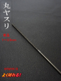 和竿製作工具・単品丸ヤスリ