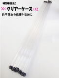 クリアーパイプケース 15mm