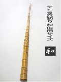 テトラ竿用竹材和竿用｜楽しい和竿作りKASE