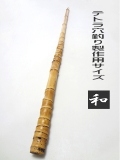 テトラ竿用竹材和竿用｜楽しい和竿作りKASE