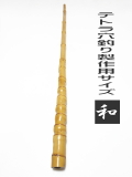 テトラ竿用竹材和竿用