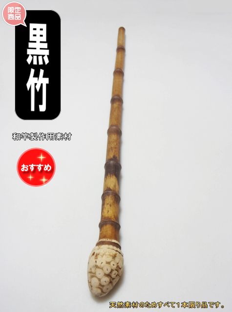 黒竹｜楽しい和竿作りショップ・釣具のkase