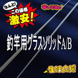激安グラスソリッド