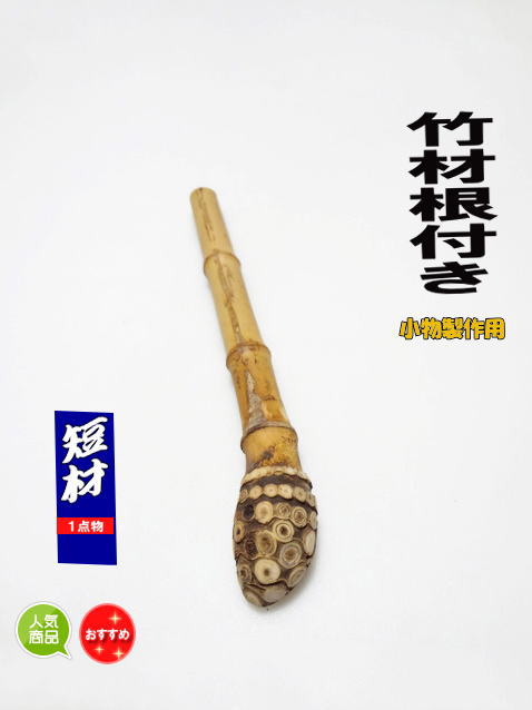 小物製作用和竿竹材｜和竿・自作釣竿パーツ・釣具のKASE
