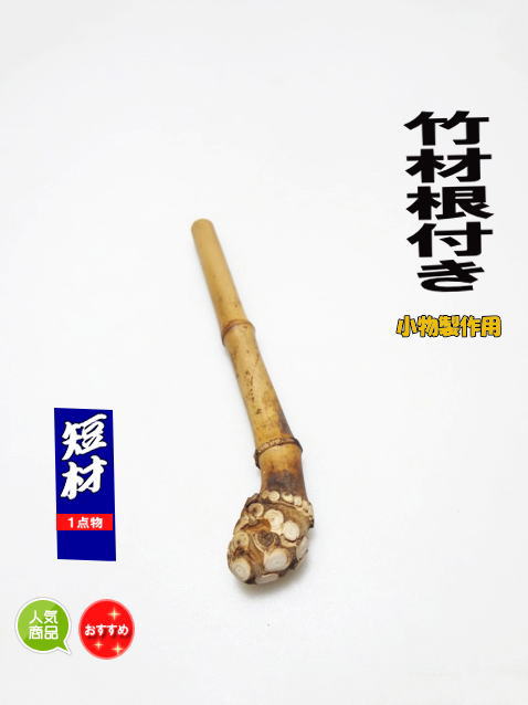 小物製作用和竿竹材｜和竿・自作釣竿パーツ・釣具のKASE