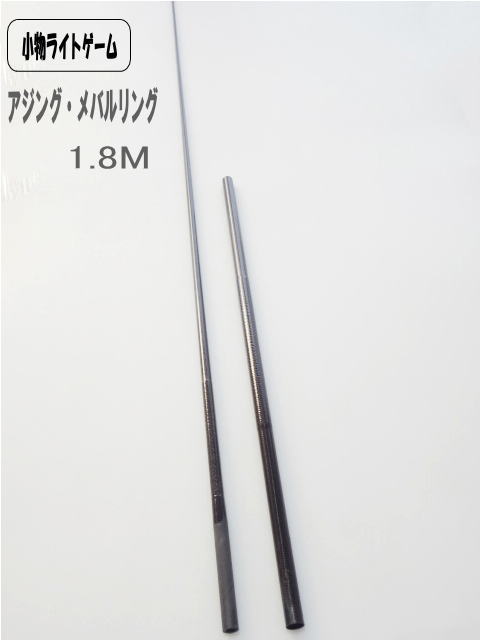 小物ライトゲーム1.8Mアジ