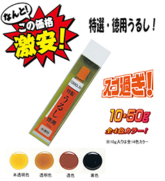 うるし