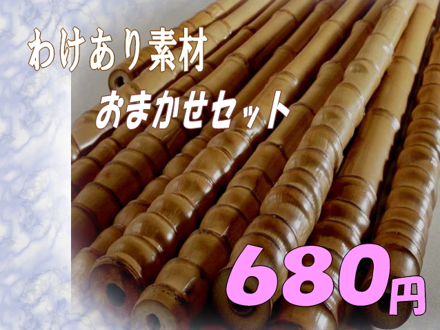 自作釣竿和竿の製作にわけありおまかせセット