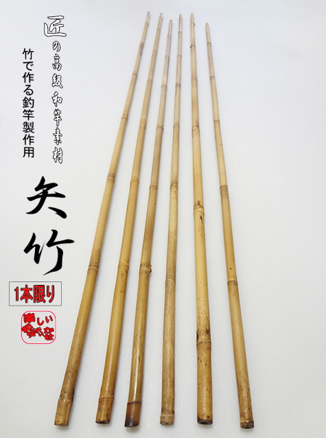 和竿　タナゴ竿　矢竹古竹　95 和竿 竹竿 タナゴ竿 矢竹 74 - メルカリ