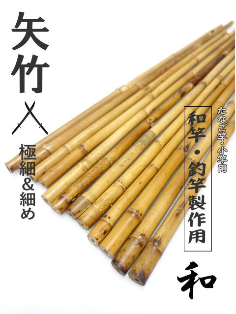ＲNO18和竿　布袋竹タナゴ竿 半製品　後は色塗りだけで完成 RNO18和竿 布袋竹タナゴ竿 半製品 後は色塗りだけで完成