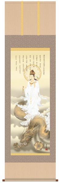 掛け軸　龍