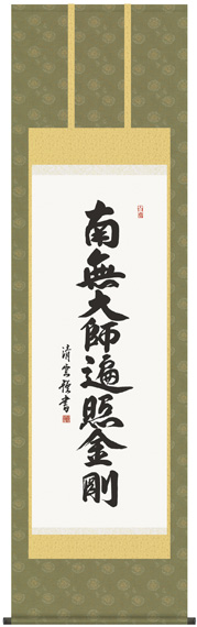 掛け軸