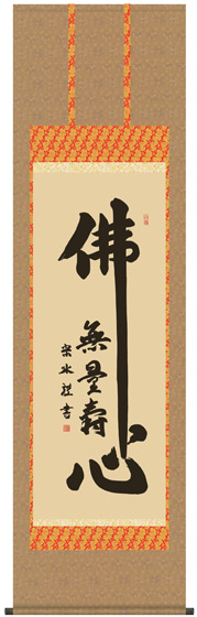 掛け軸　販売