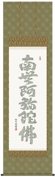 掛け軸