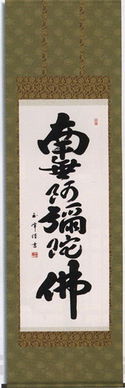 掛軸
