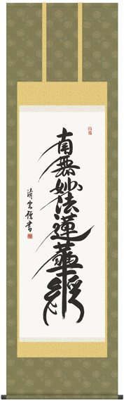 掛け軸